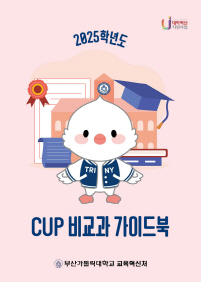 2025 비교과가이드북 이미지