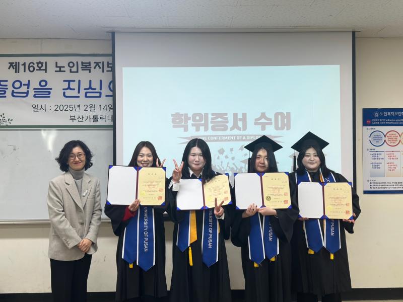 제 16회 노인복지보건학과 학위수여식 (2025.2.14.) 15번째 이미지