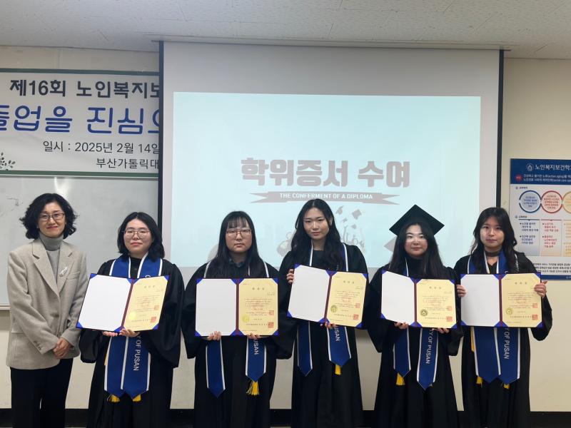 제 16회 노인복지보건학과 학위수여식 (2025.2.14.) 1번째 이미지