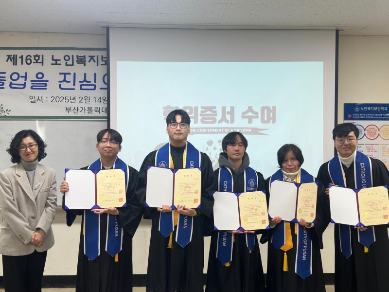 제 16회 노인복지보건학과 학위수여식 (2025.2.14.) 2번째 이미지