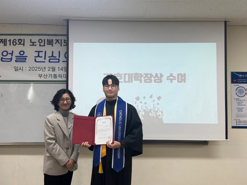 제 16회 노인복지보건학과 학위수여식 (2025.2.14.) 8번째 이미지