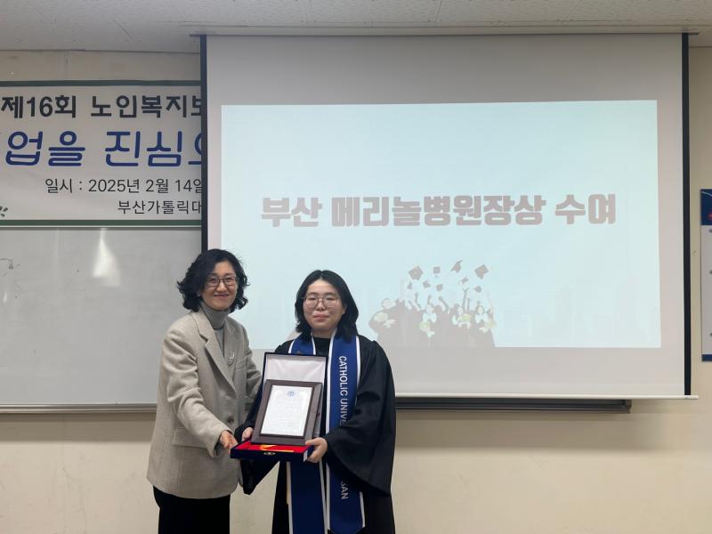 제 16회 노인복지보건학과 학위수여식 (2025.2.14.) 12번째 이미지