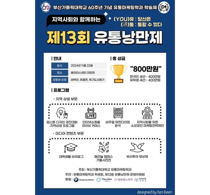 2024학년도 유통마케팅학과 유통낭만제 1번째 이미지