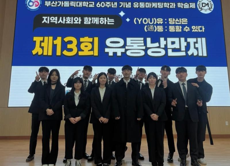 2024학년도 유통마케팅학과 유통낭만제 12번째 이미지