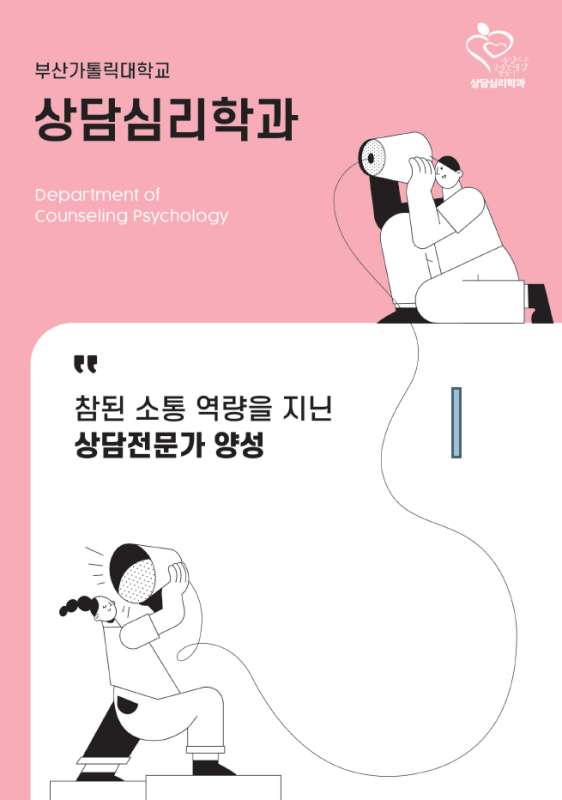 상담심리학과에 오신 것을 환영합니다! 2번째 이미지