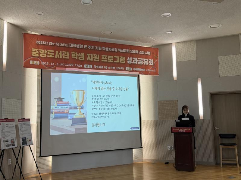 2025학년도 중앙도서관 학생 지원 프로그램 성과공유회 대상, 최우수상 수상 3번째 이미지