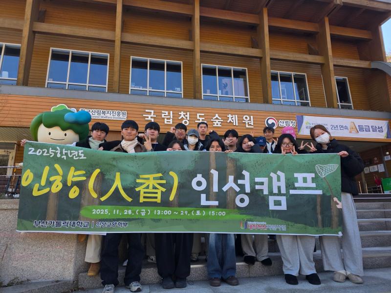 인향(人香) 인성 캠프 1번째 이미지