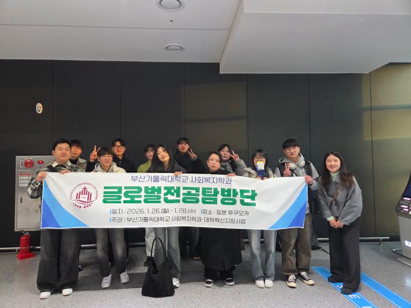 2026.1.26~28 일본 세이난학원대학교 글로벌 전공탐방단 프로그램 3번째 이미지