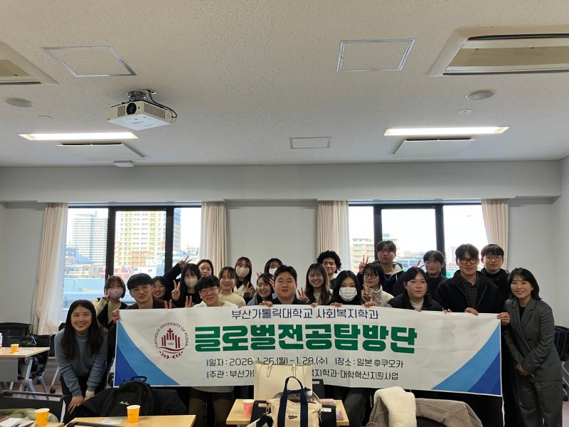 2026.1.26~28 일본 세이난학원대학교 글로벌 전공탐방단 프로그램 6번째 이미지