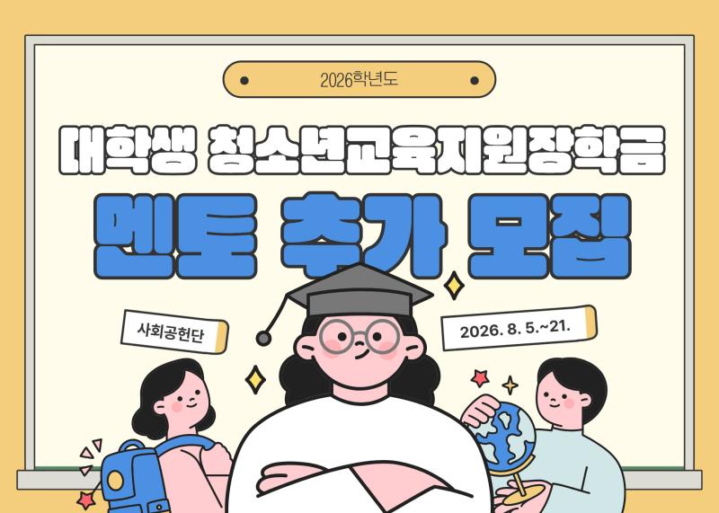 2026학년도 대청교 추가 모집